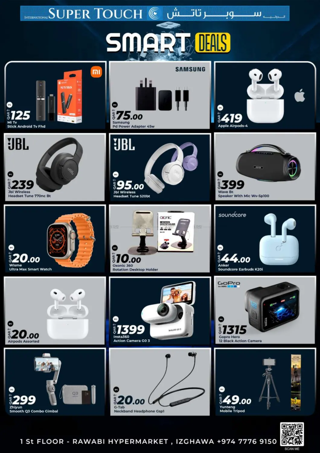 صفحة رقم 3 من Smart Deals في سوبر تاتش