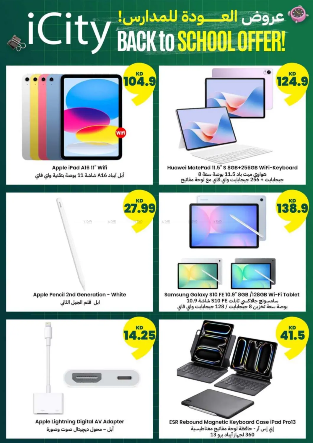 صفحة رقم 34 من العودة للمدارس في توصيل