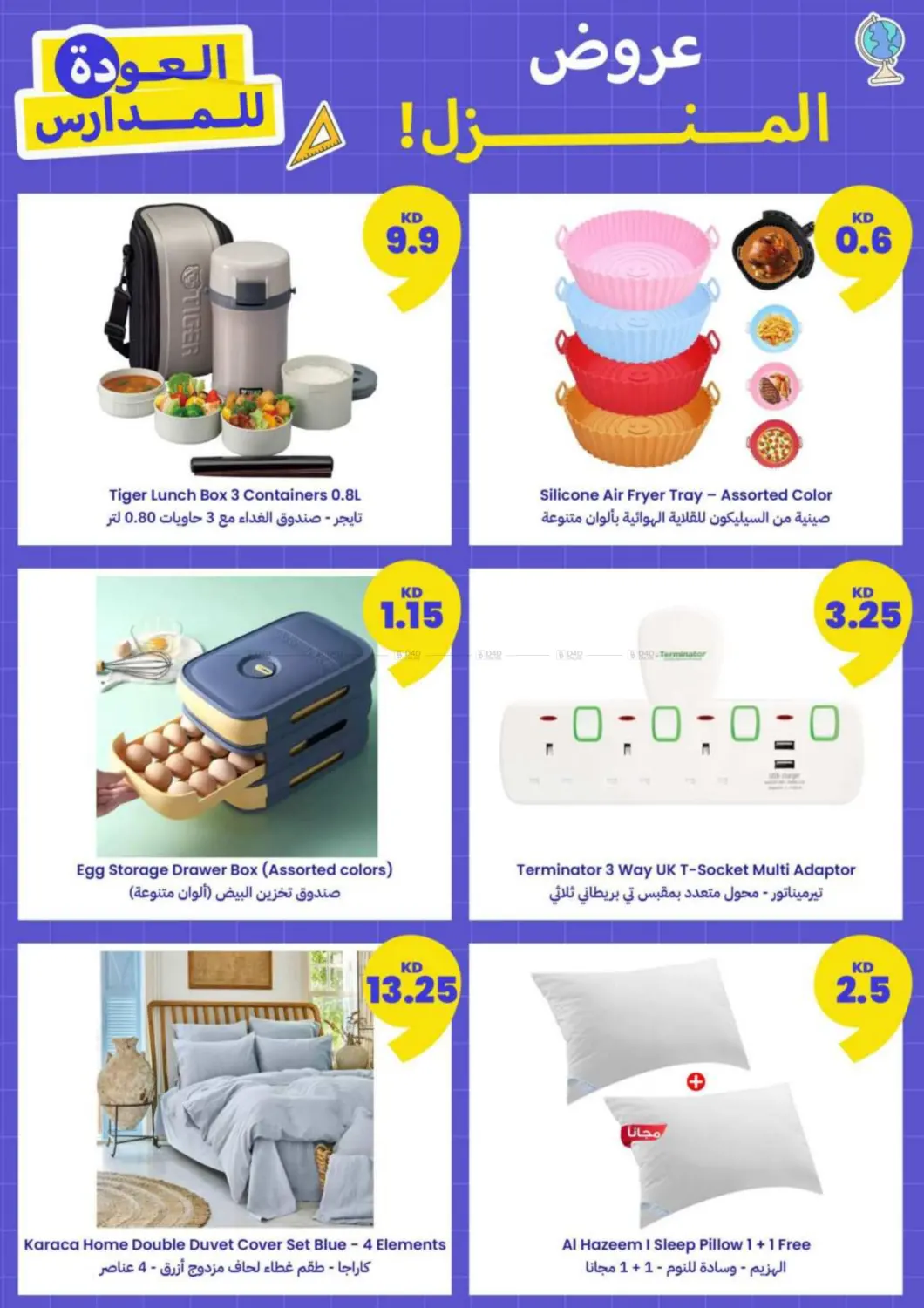 صفحة رقم 40 من العودة للمدارس في توصيل