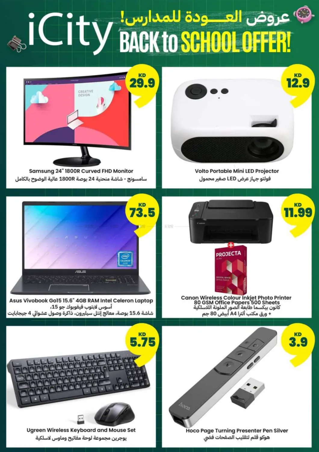 صفحة رقم 38 من العودة للمدارس في توصيل