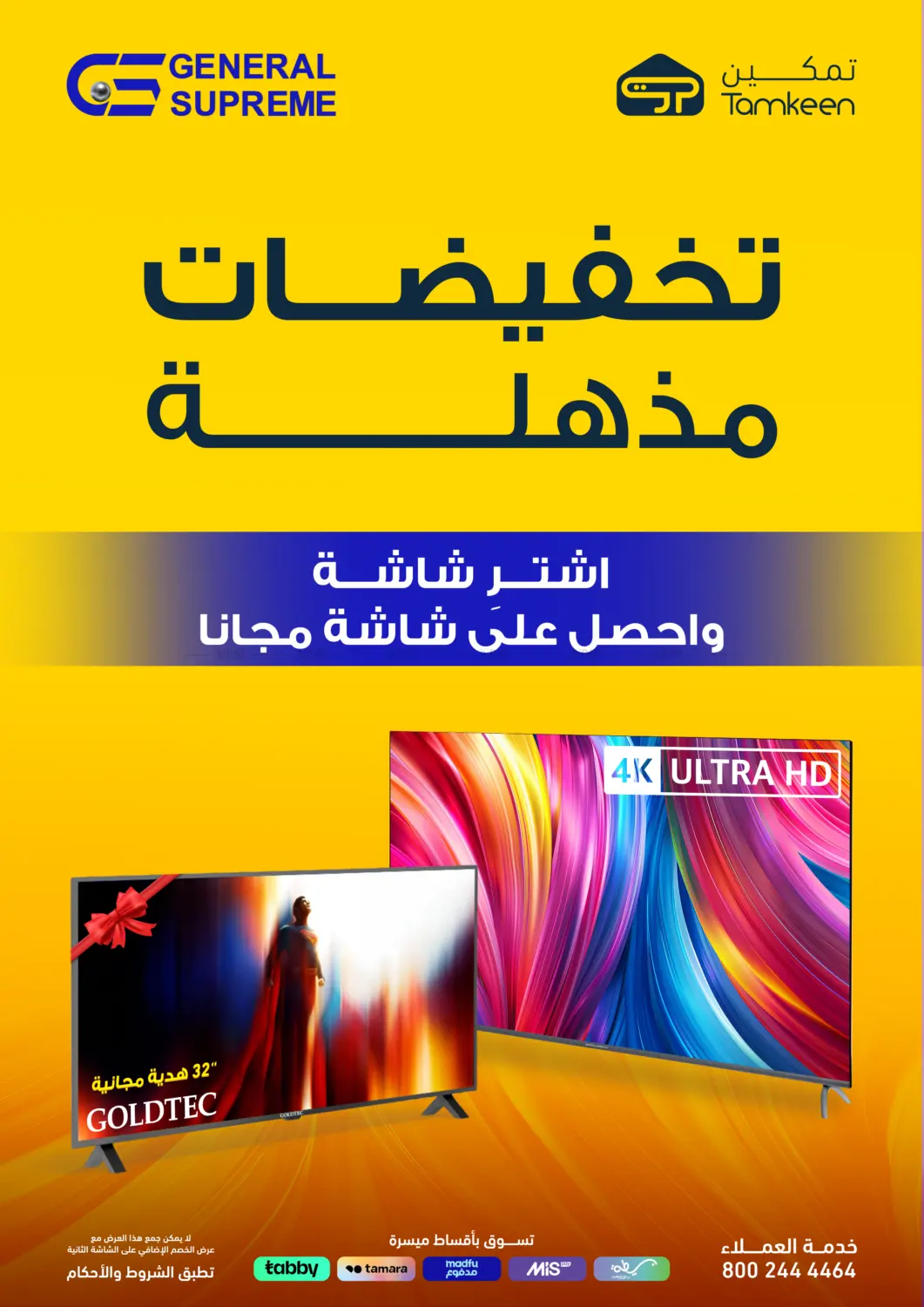 صفحة رقم 3 من Amazing Discounts في تمكين