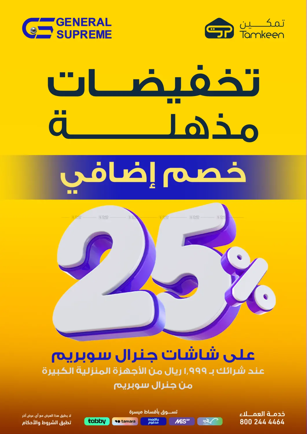 صفحة رقم 5 من Amazing Discounts في تمكين