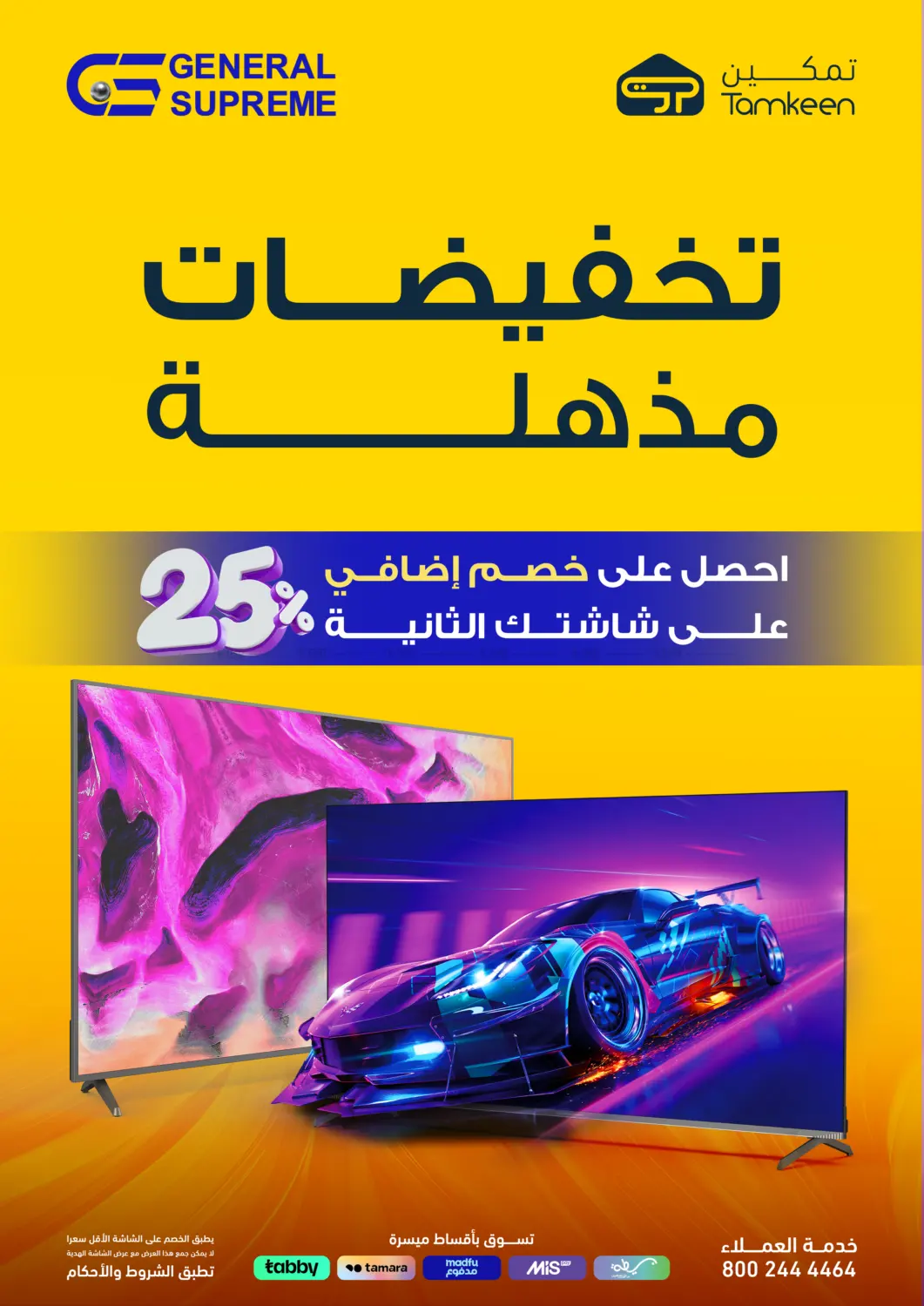 صفحة رقم 4 من Amazing Discounts في تمكين