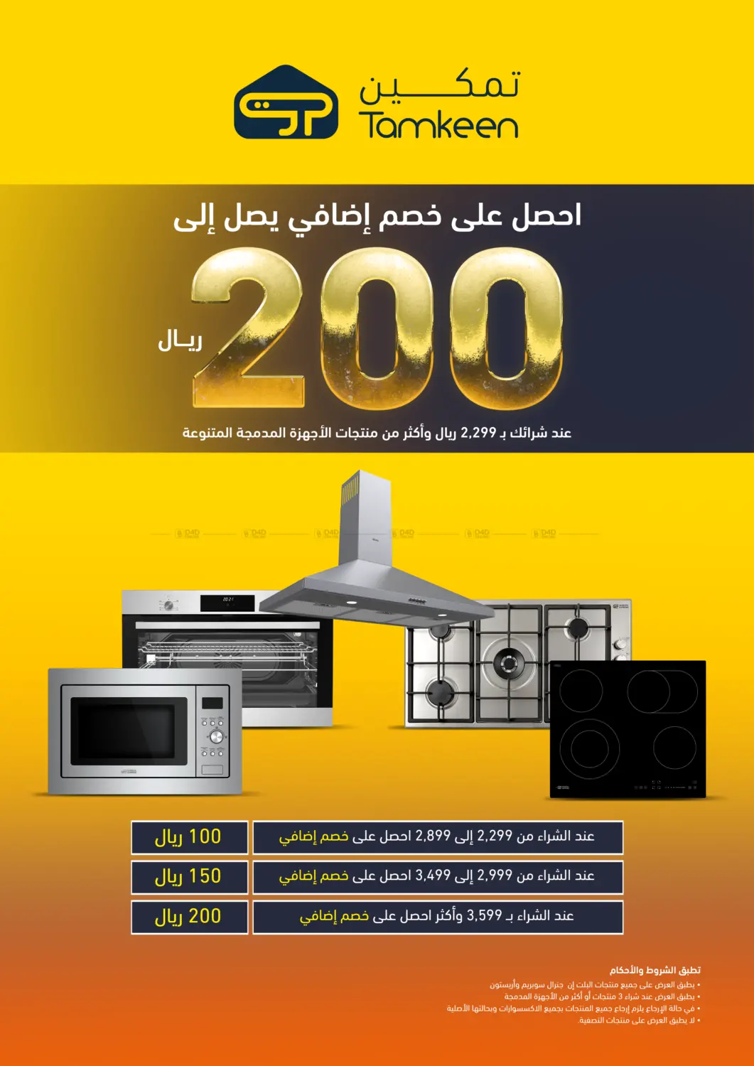 صفحة رقم 2 من Amazing Discounts في تمكين