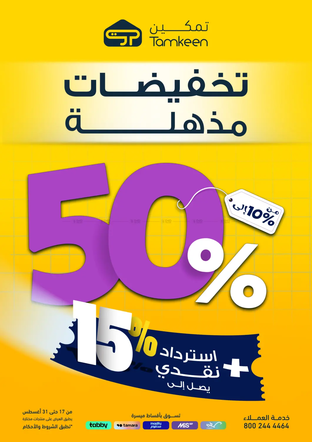صفحة رقم 1 من Amazing Discounts في تمكين