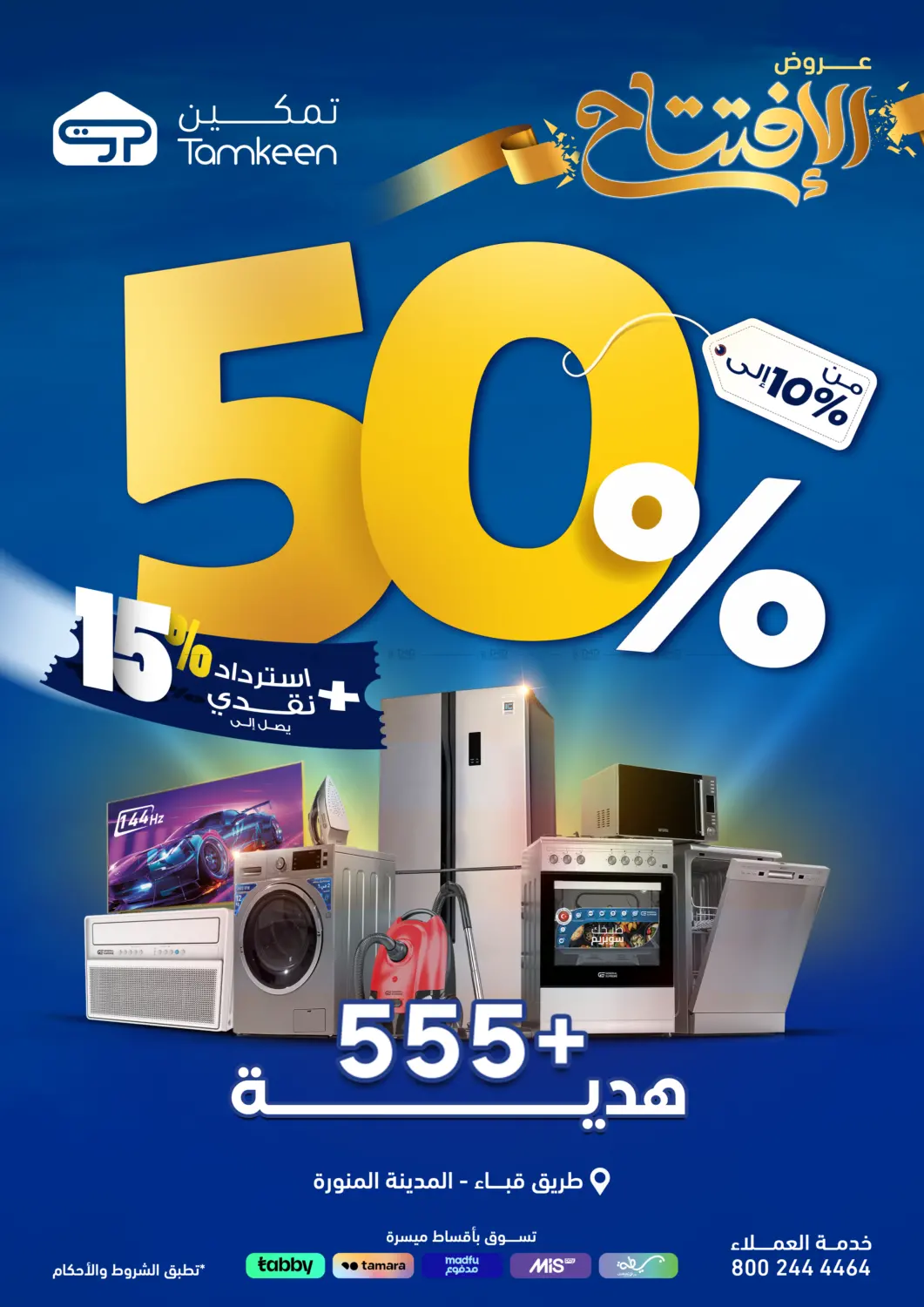 صفحة رقم 6 من Amazing Discounts في تمكين