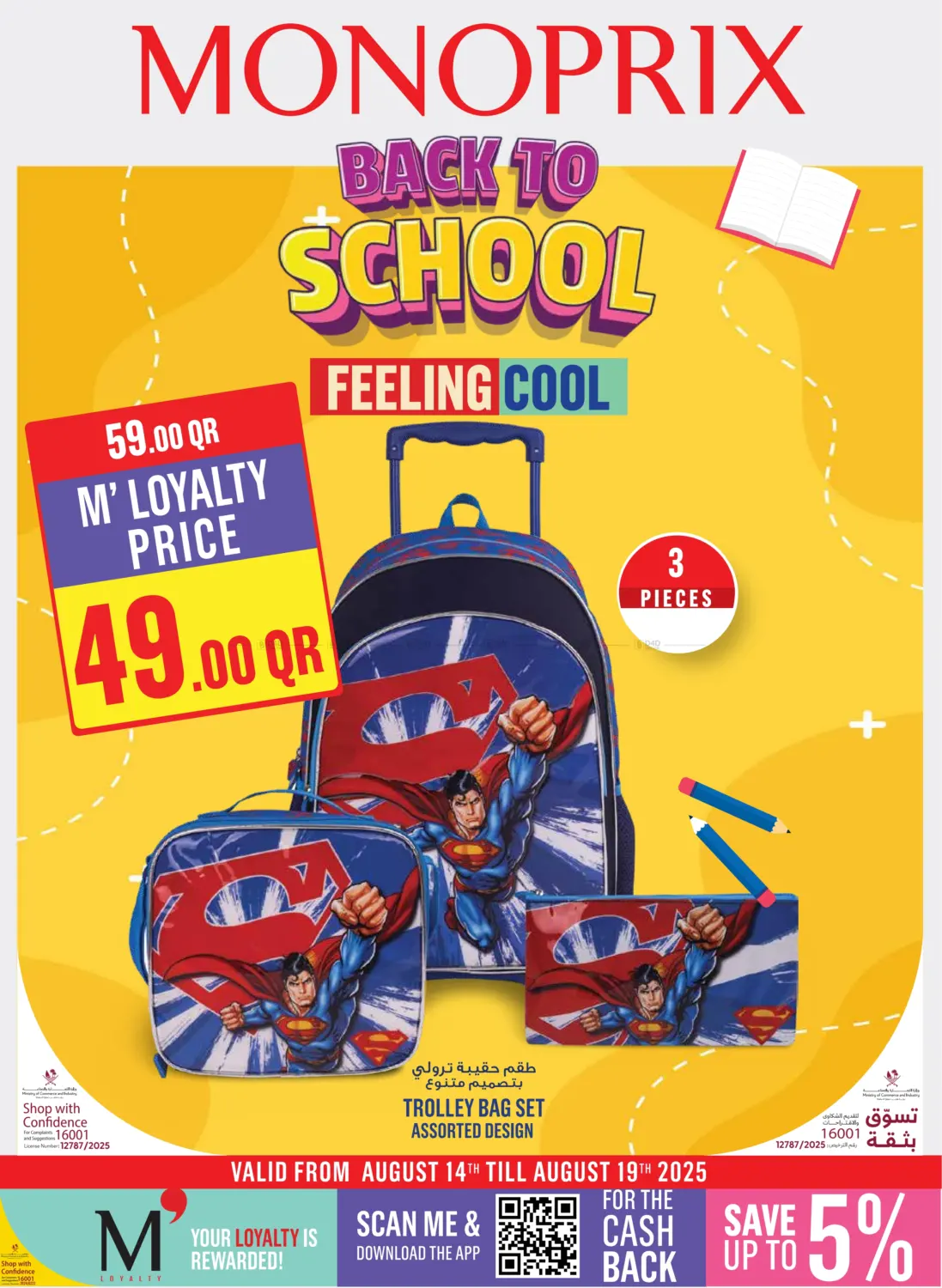 صفحة رقم 1 من Back to School في مونوبريكس