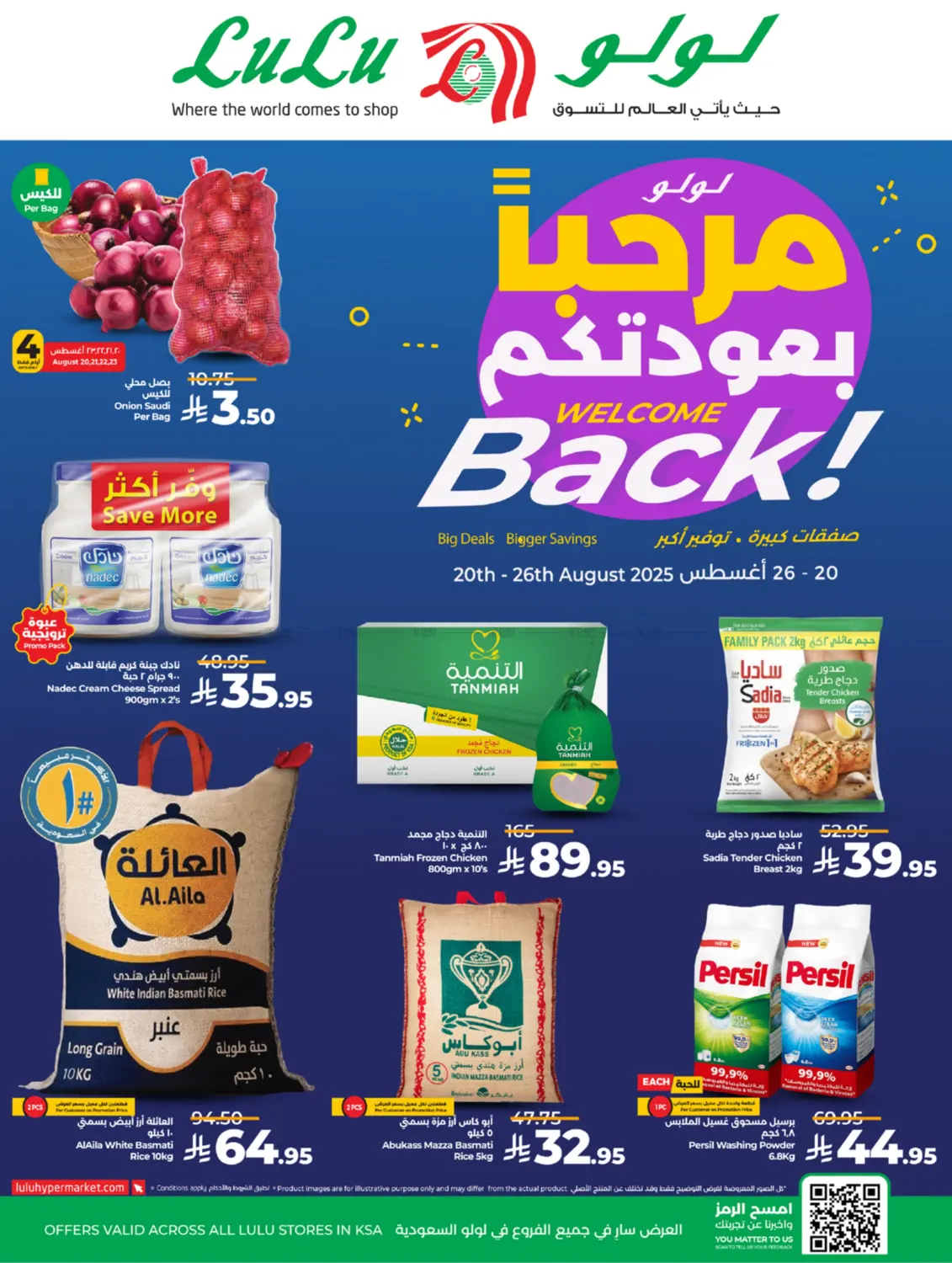 صفحة رقم 1 من مرحباً بعودتكم في لولو هايبرماركت