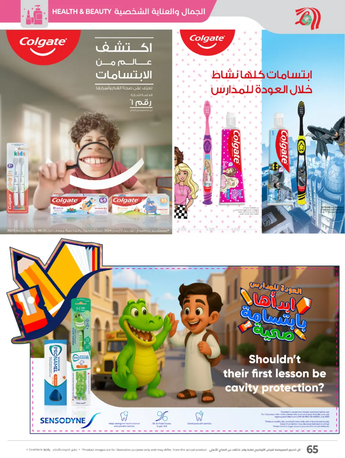 صفحة رقم 75 من مرحباً بعودتكم في لولو هايبرماركت