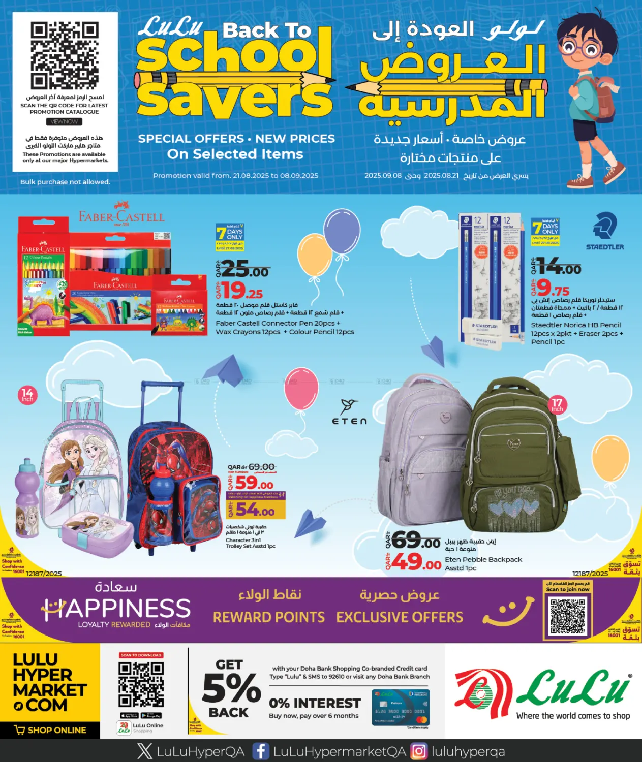 صفحة رقم 1 من Back To School Savers في لولو هايبرماركت