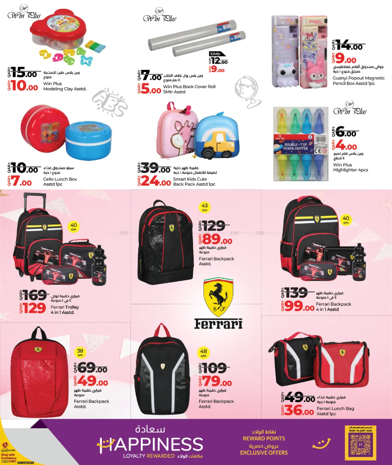 صفحة رقم 7 من Back To School Savers في لولو هايبرماركت