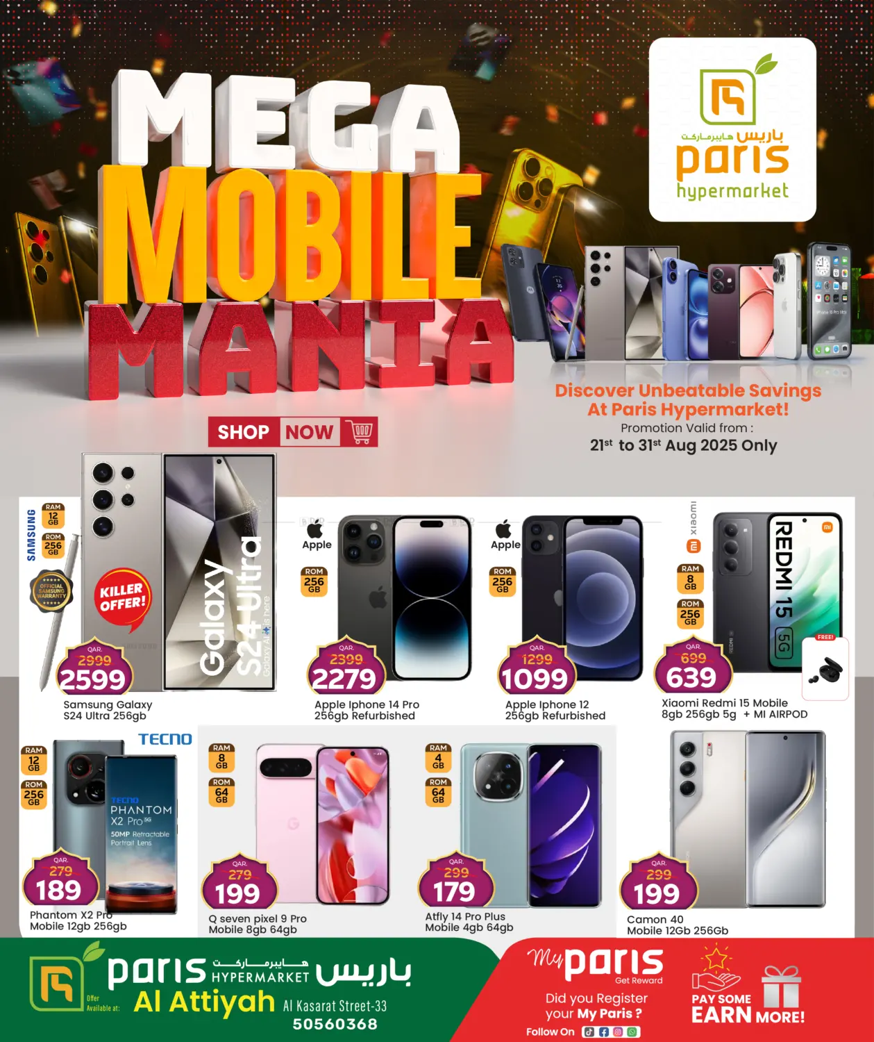 صفحة رقم 1 من Mēga Mobile Mania في باريس هايبرماركت