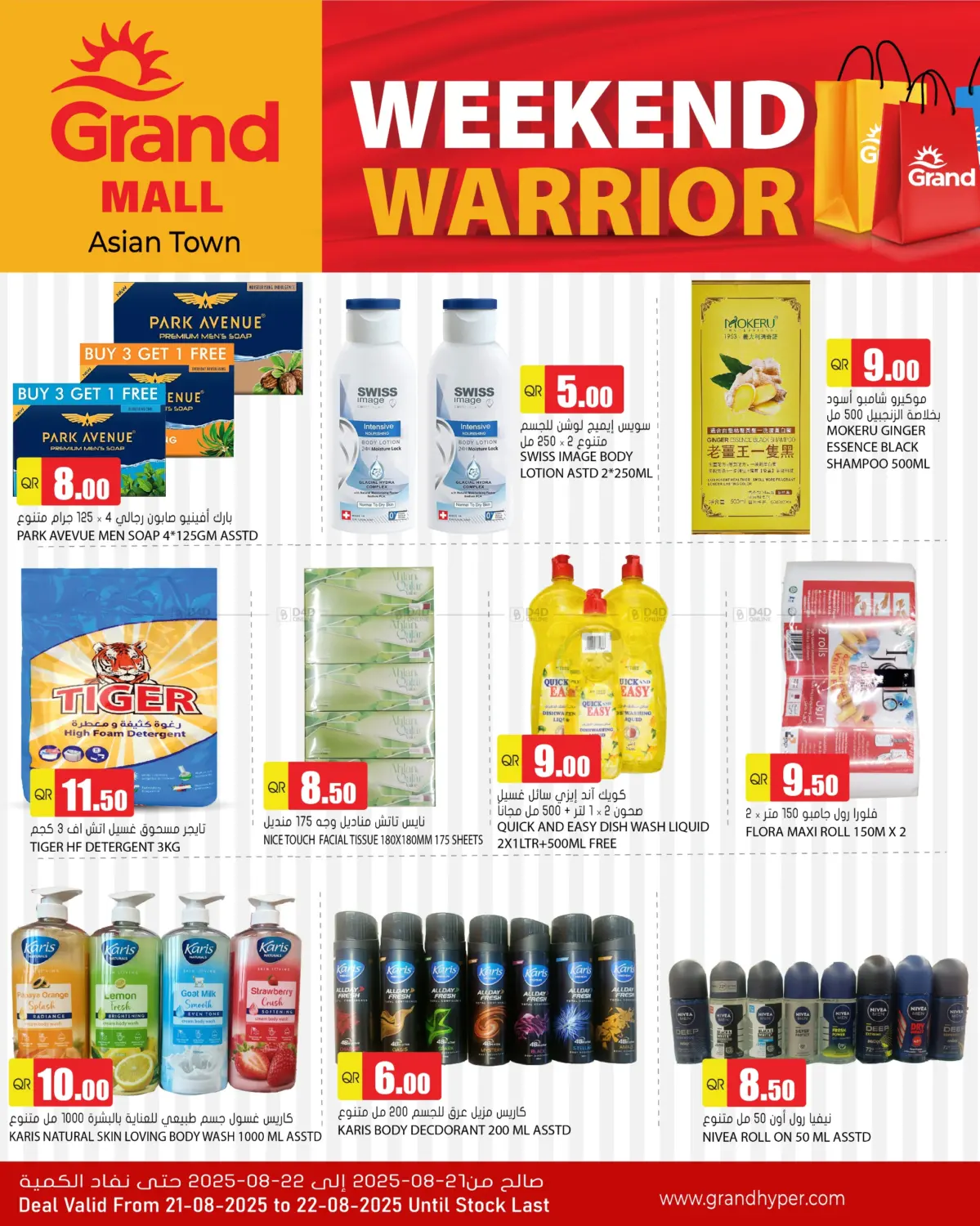 صفحة رقم 1 من Weekend Warrior@ Asian town في جراند هايبرماركت