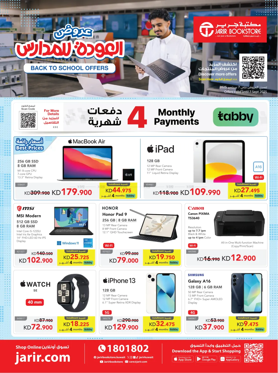 صفحة رقم 1 من Back To School Offers في مكتبة جرير