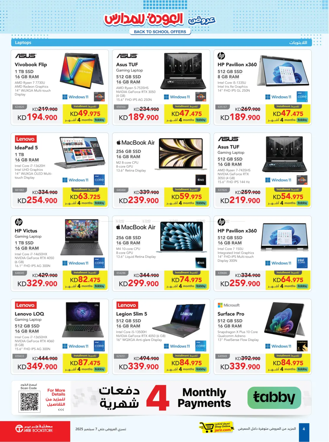 صفحة رقم 4 من Back To School Offers في مكتبة جرير
