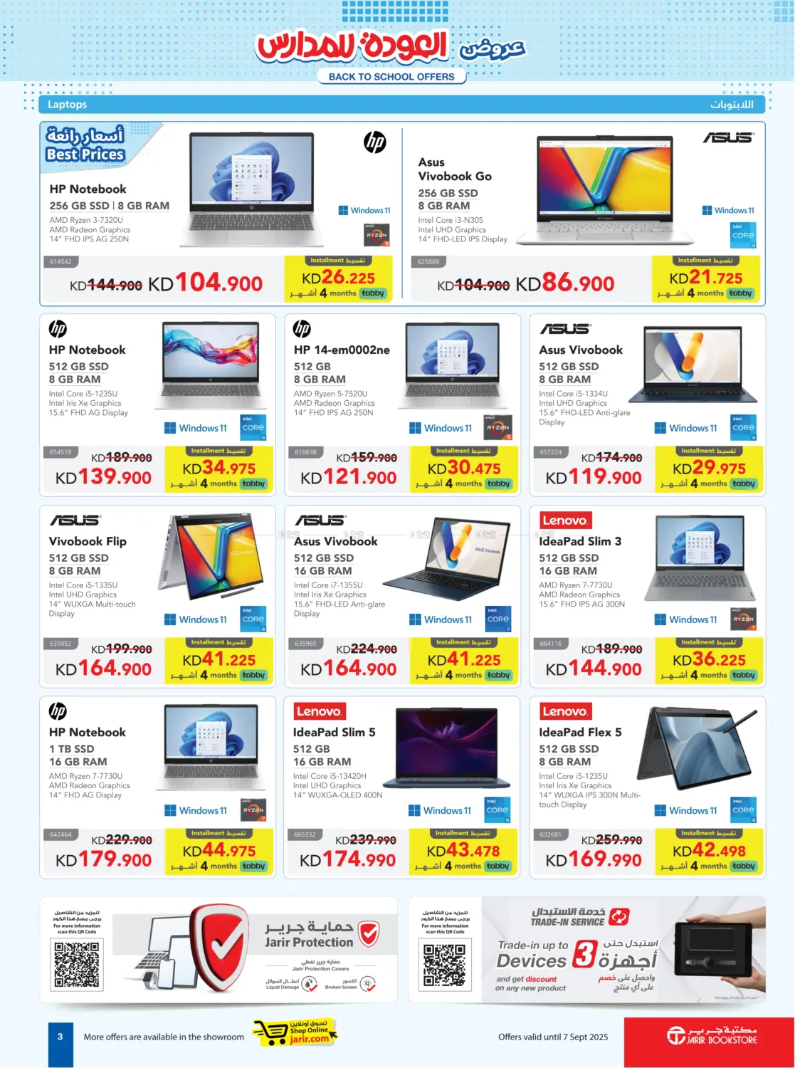 صفحة رقم 3 من Back To School Offers في مكتبة جرير