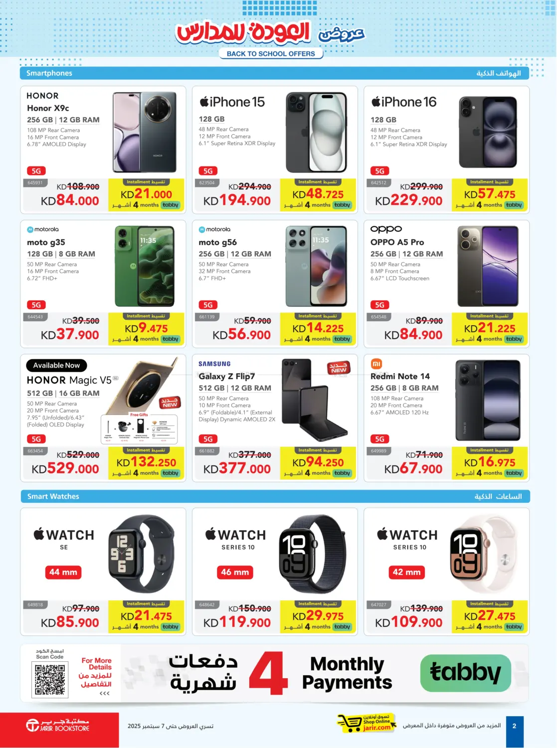 صفحة رقم 2 من Back To School Offers في مكتبة جرير