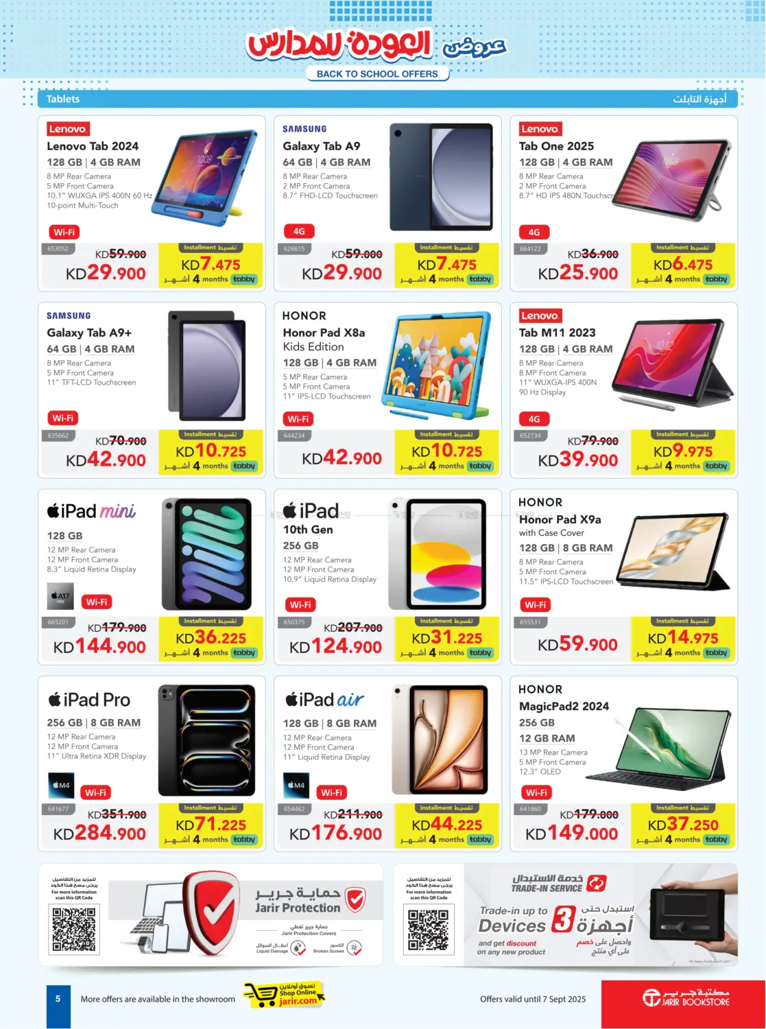 صفحة رقم 5 من Back To School Offers في مكتبة جرير
