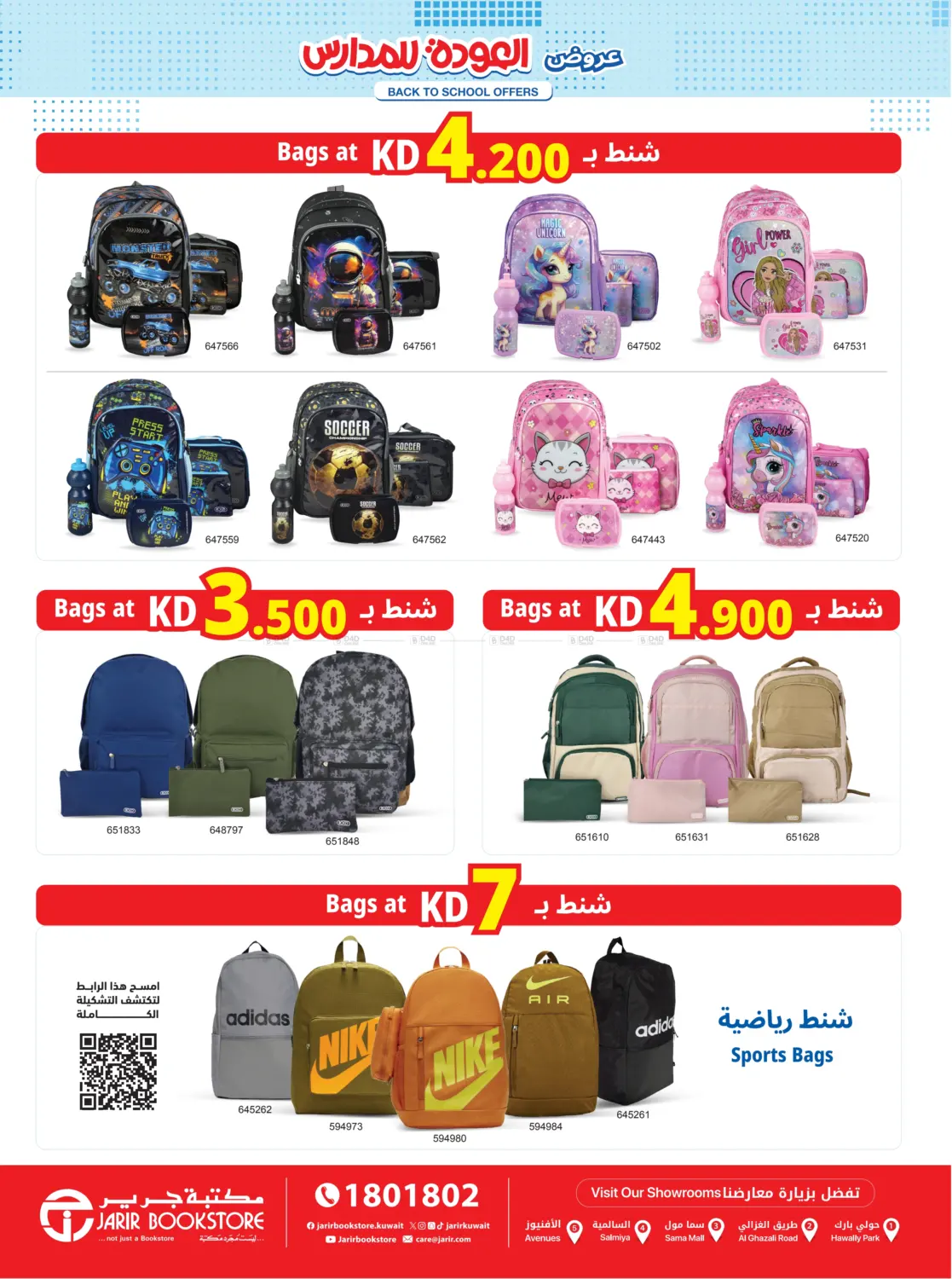 صفحة رقم 8 من Back To School Offers في مكتبة جرير