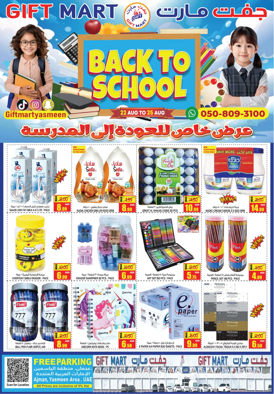 صفحة رقم 1 من Yasmeen - Ajman في جفت مارت - عجمان
