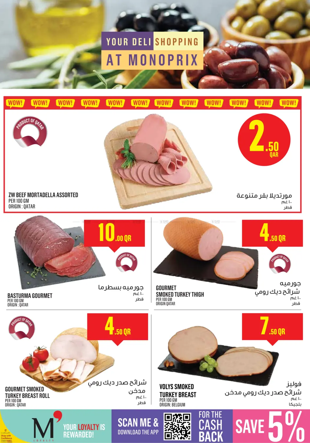صفحة رقم 7 من Monoprix Weekend Specials! في مونوبريكس