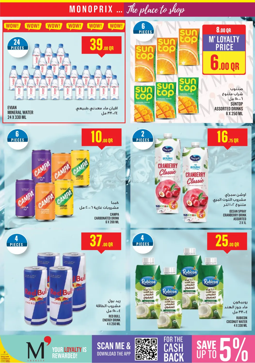 صفحة رقم 13 من Monoprix Weekend Specials! في مونوبريكس