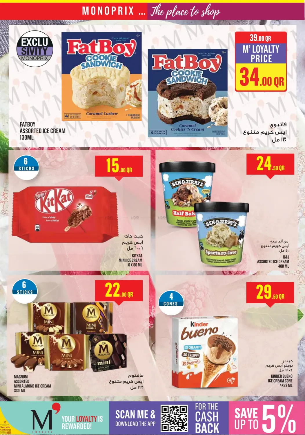 صفحة رقم 16 من Monoprix Weekend Specials! في مونوبريكس