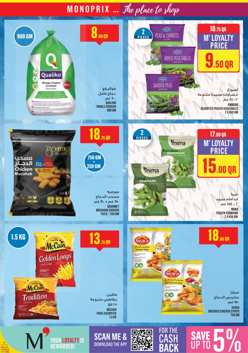 صفحة رقم 15 من Monoprix Weekend Specials! في مونوبريكس