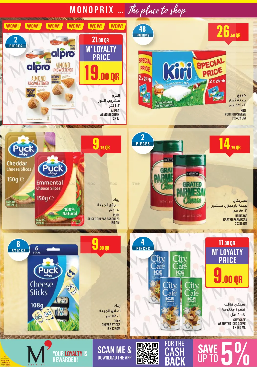صفحة رقم 14 من Monoprix Weekend Specials! في مونوبريكس