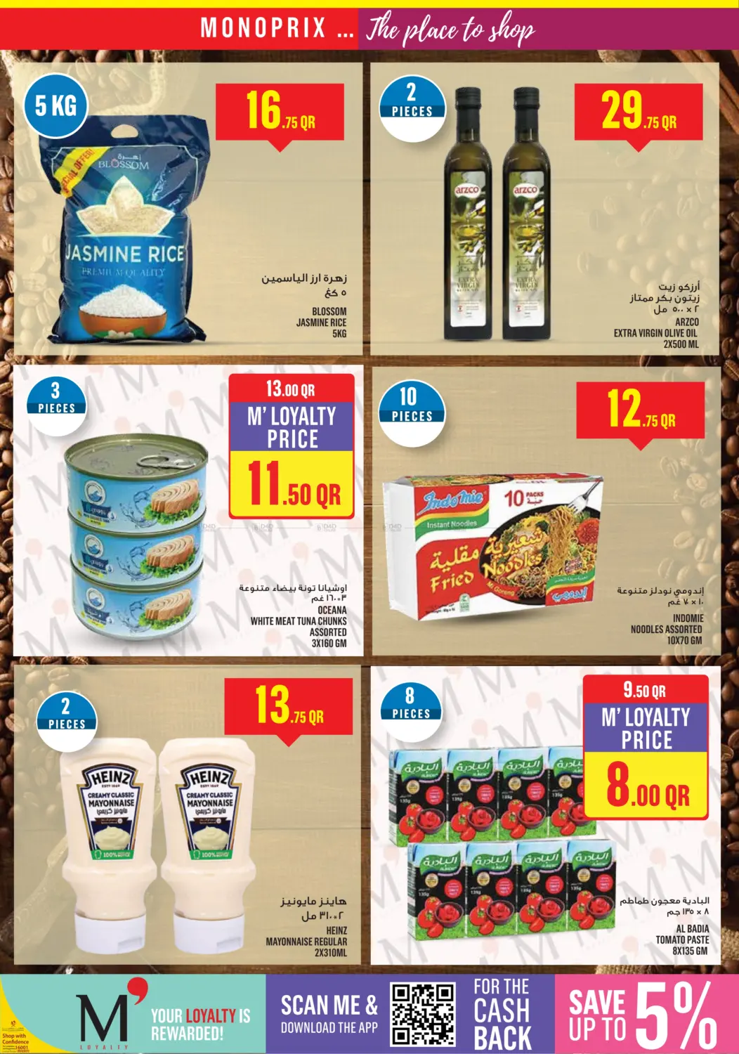 صفحة رقم 21 من Monoprix Weekend Specials! في مونوبريكس
