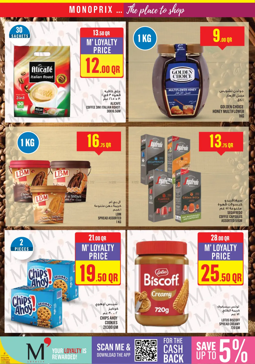 صفحة رقم 22 من Monoprix Weekend Specials! في مونوبريكس