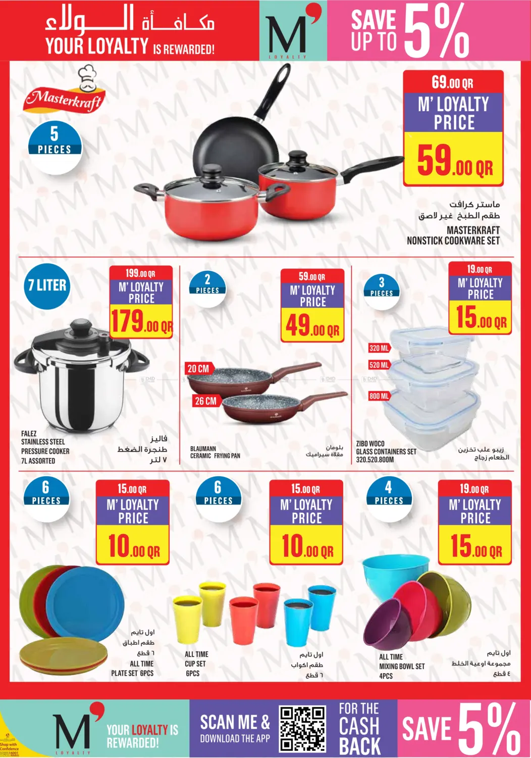 صفحة رقم 25 من Monoprix Weekend Specials! في مونوبريكس