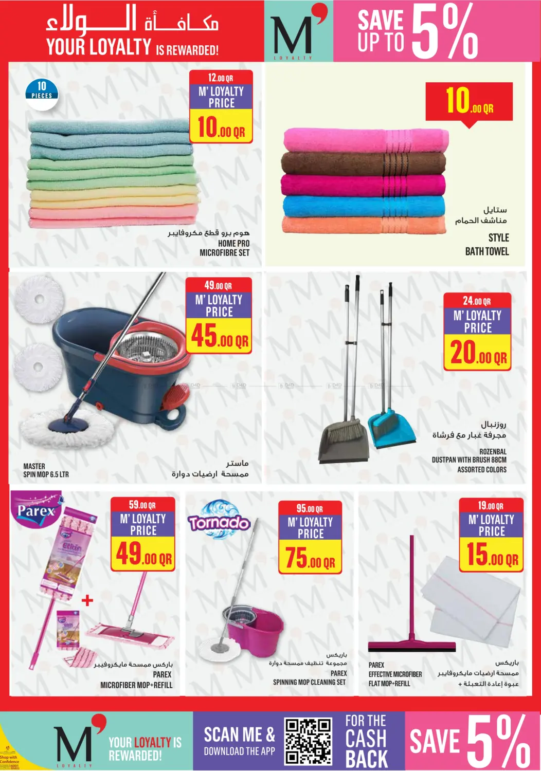 صفحة رقم 26 من Monoprix Weekend Specials! في مونوبريكس