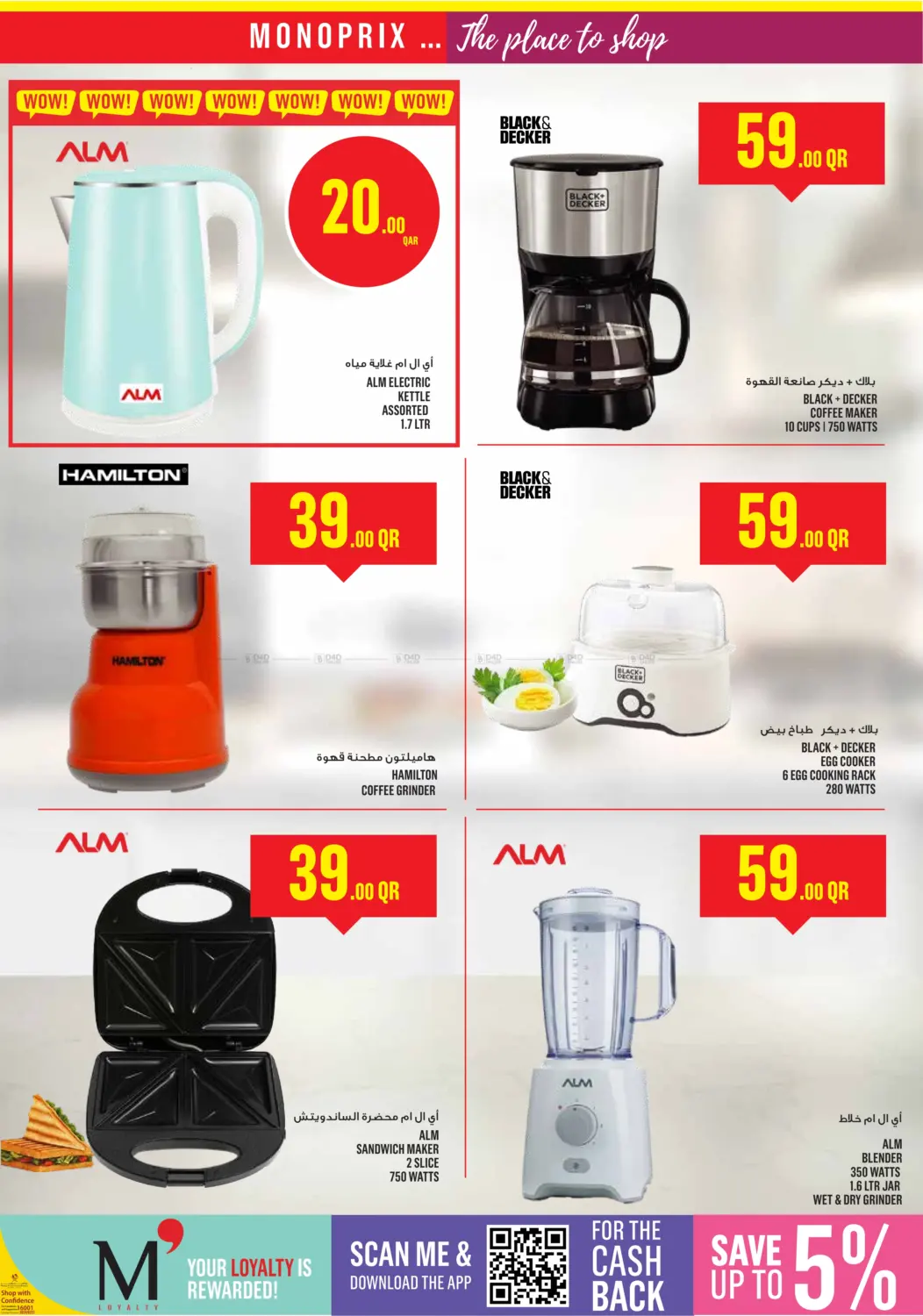 صفحة رقم 27 من Monoprix Weekend Specials! في مونوبريكس
