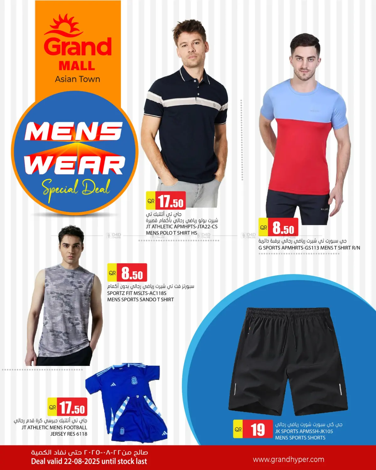 صفحة رقم 1 من Mens Wear في جراند هايبرماركت