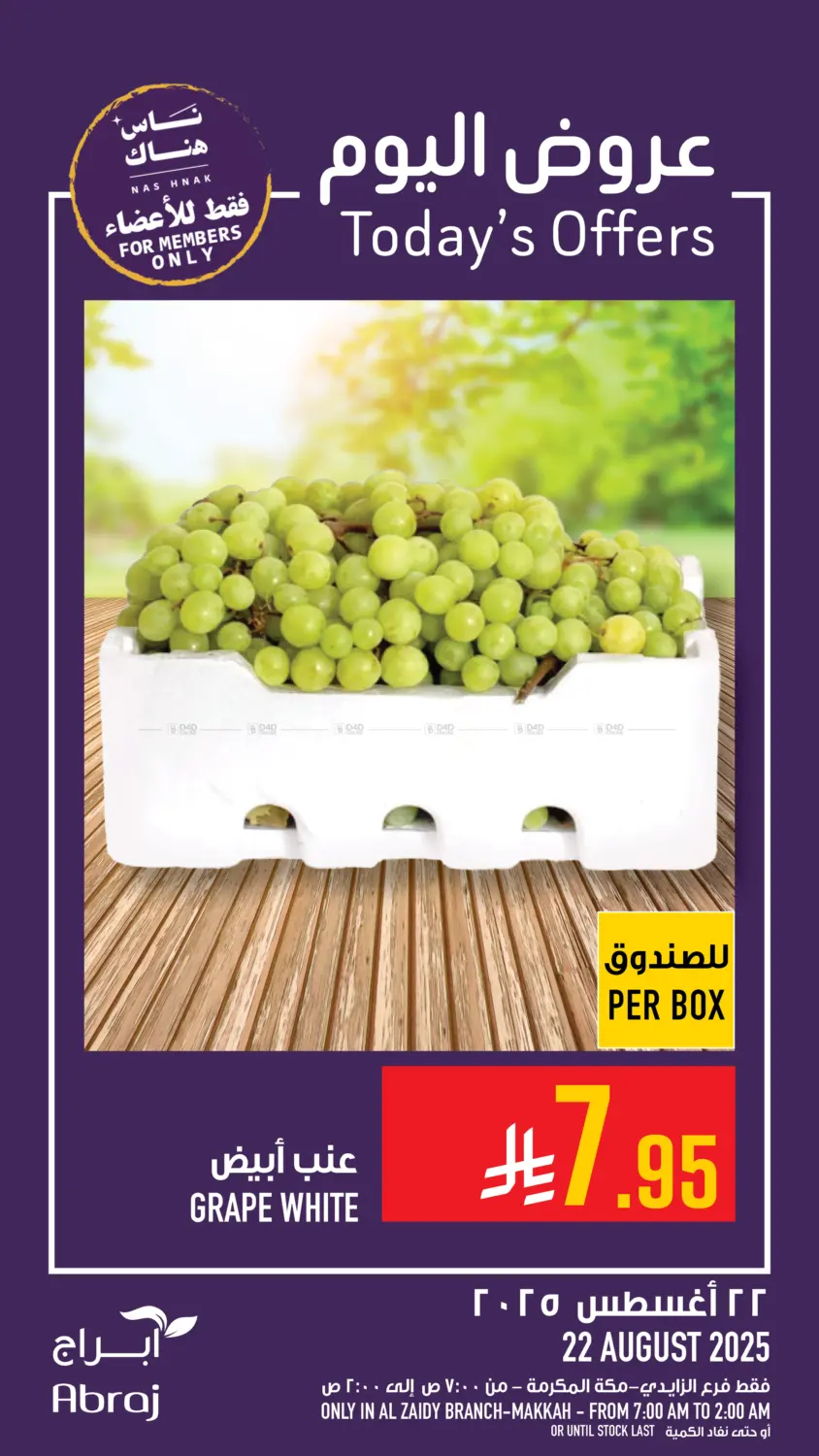 صفحة رقم 11 من عروض اليوم في أبراج هايبر ماركت