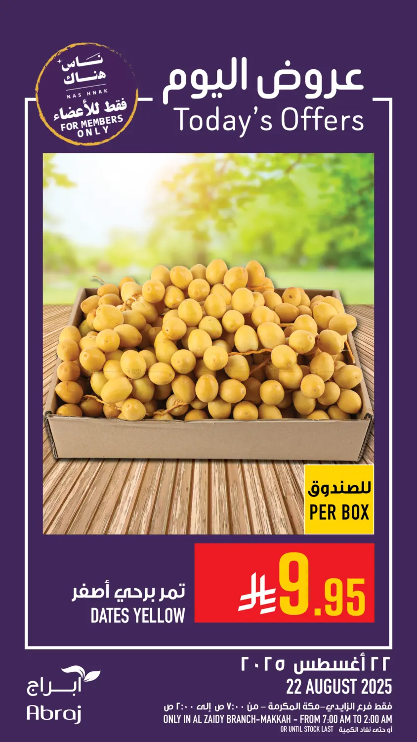 صفحة رقم 10 من عروض اليوم في أبراج هايبر ماركت