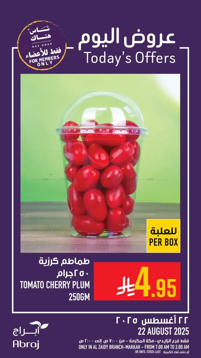 صفحة رقم 9 من عروض اليوم في أبراج هايبر ماركت