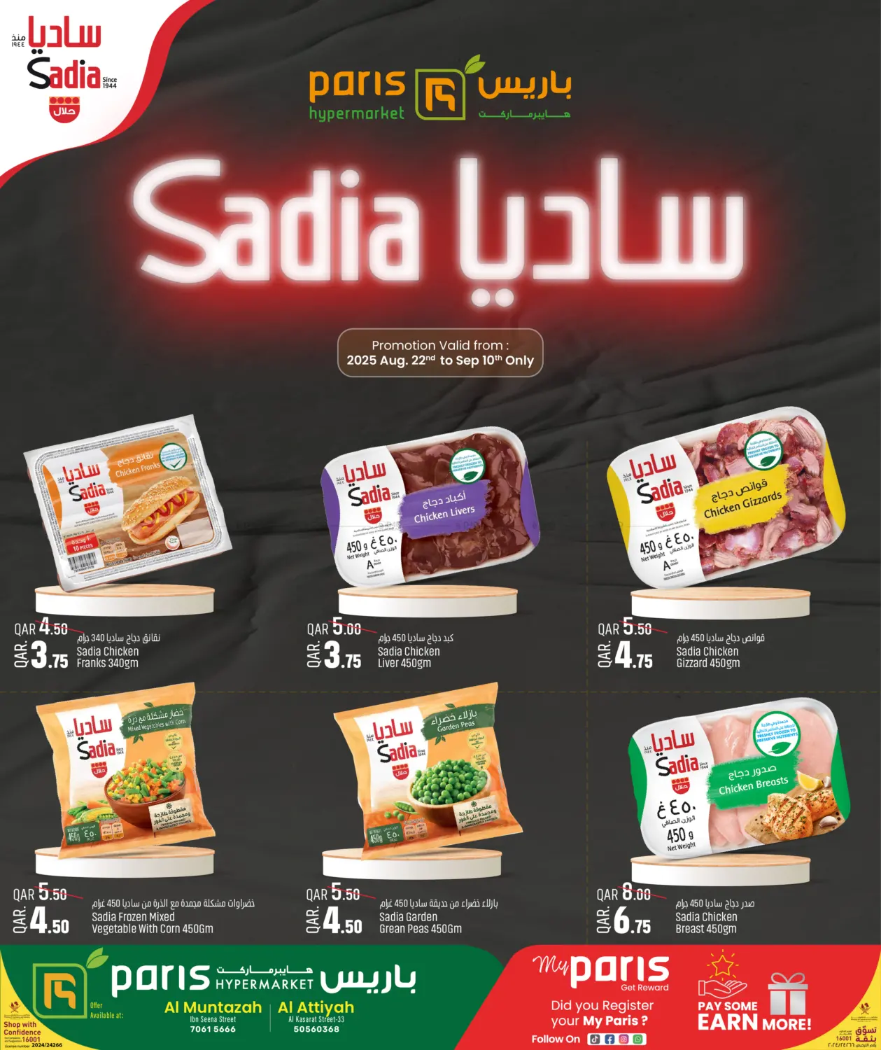 صفحة رقم 1 من صفقات ساديا في باريس هايبرماركت