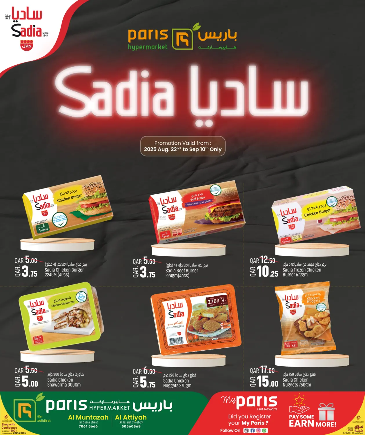 صفحة رقم 2 من صفقات ساديا في باريس هايبرماركت