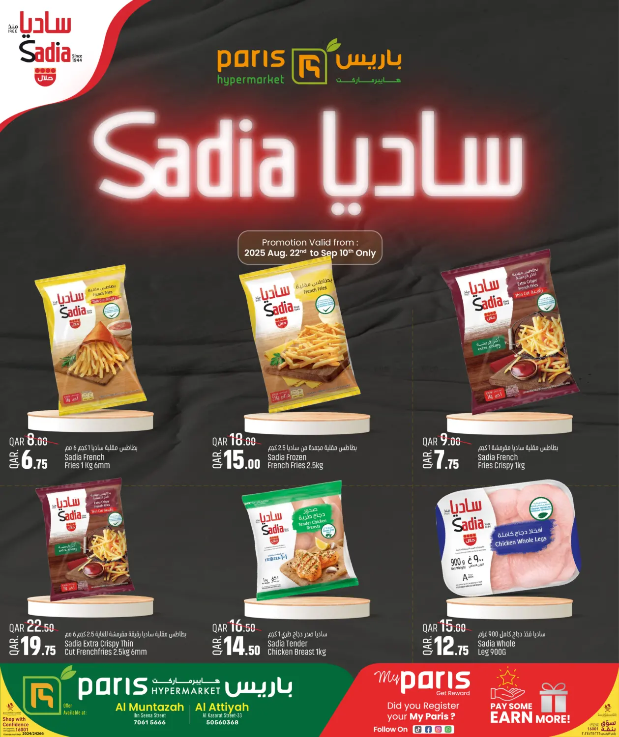 صفحة رقم 3 من صفقات ساديا في باريس هايبرماركت