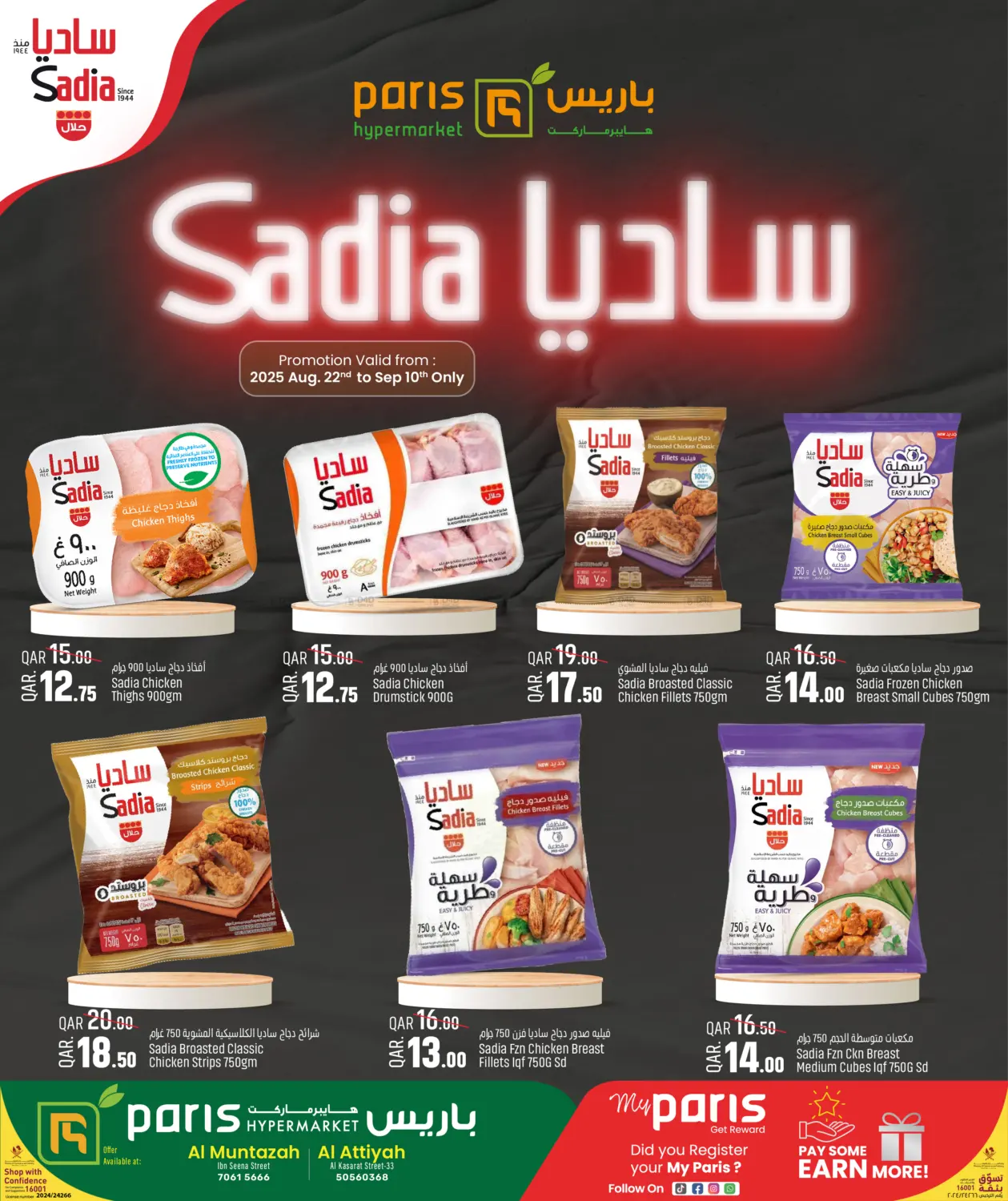صفحة رقم 4 من صفقات ساديا في باريس هايبرماركت