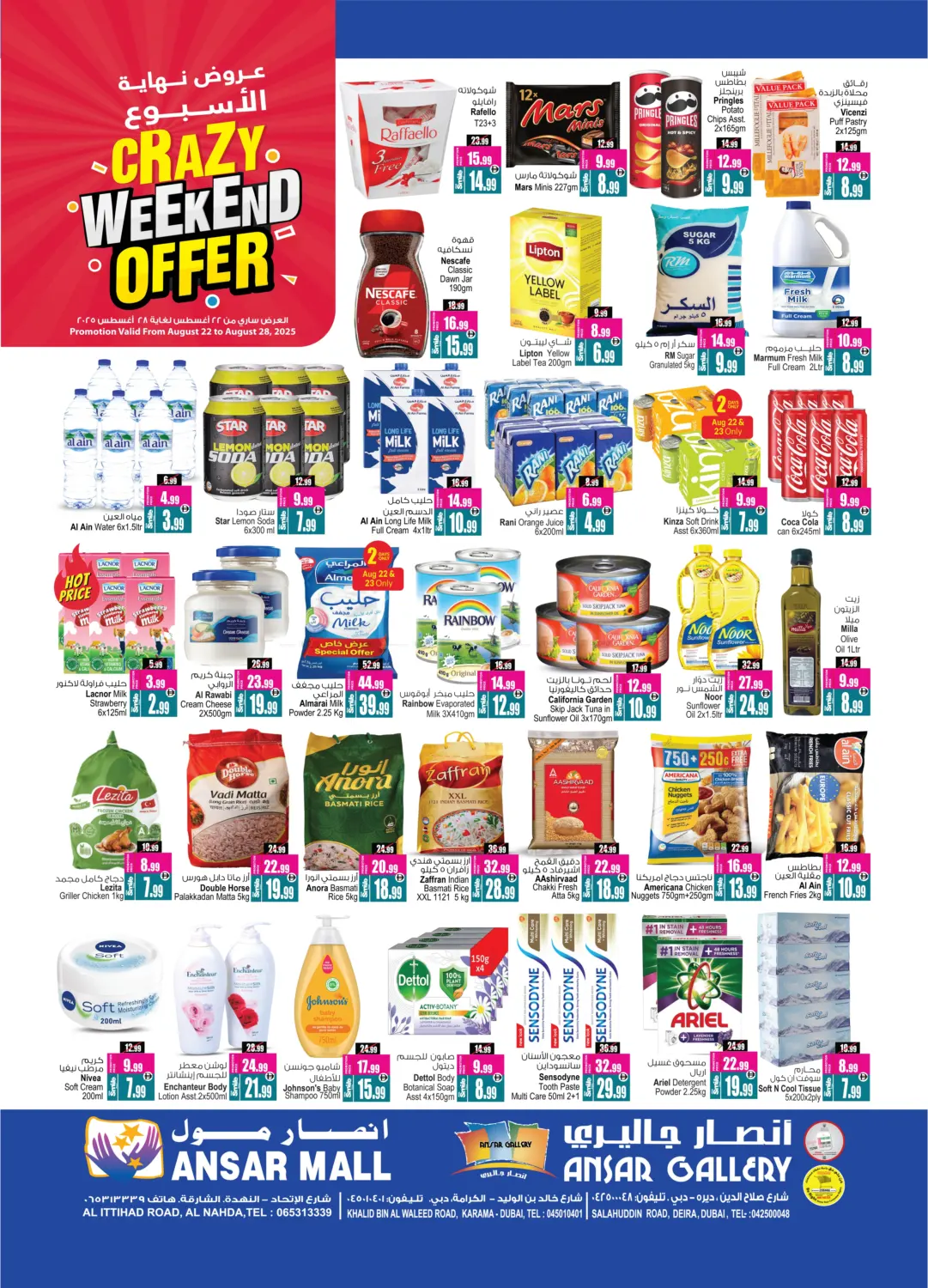 صفحة رقم 1 من Crazy Weekend Offer في أنصار مول