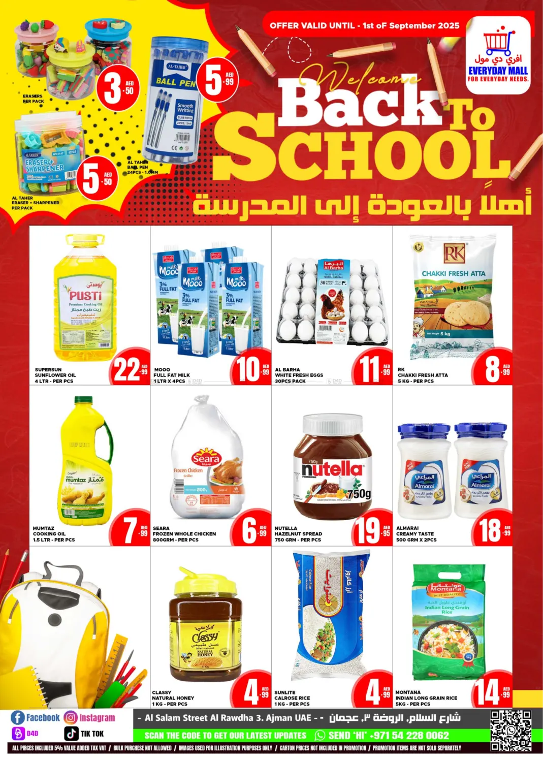 صفحة رقم 1 من Back To School في افري دي مول
