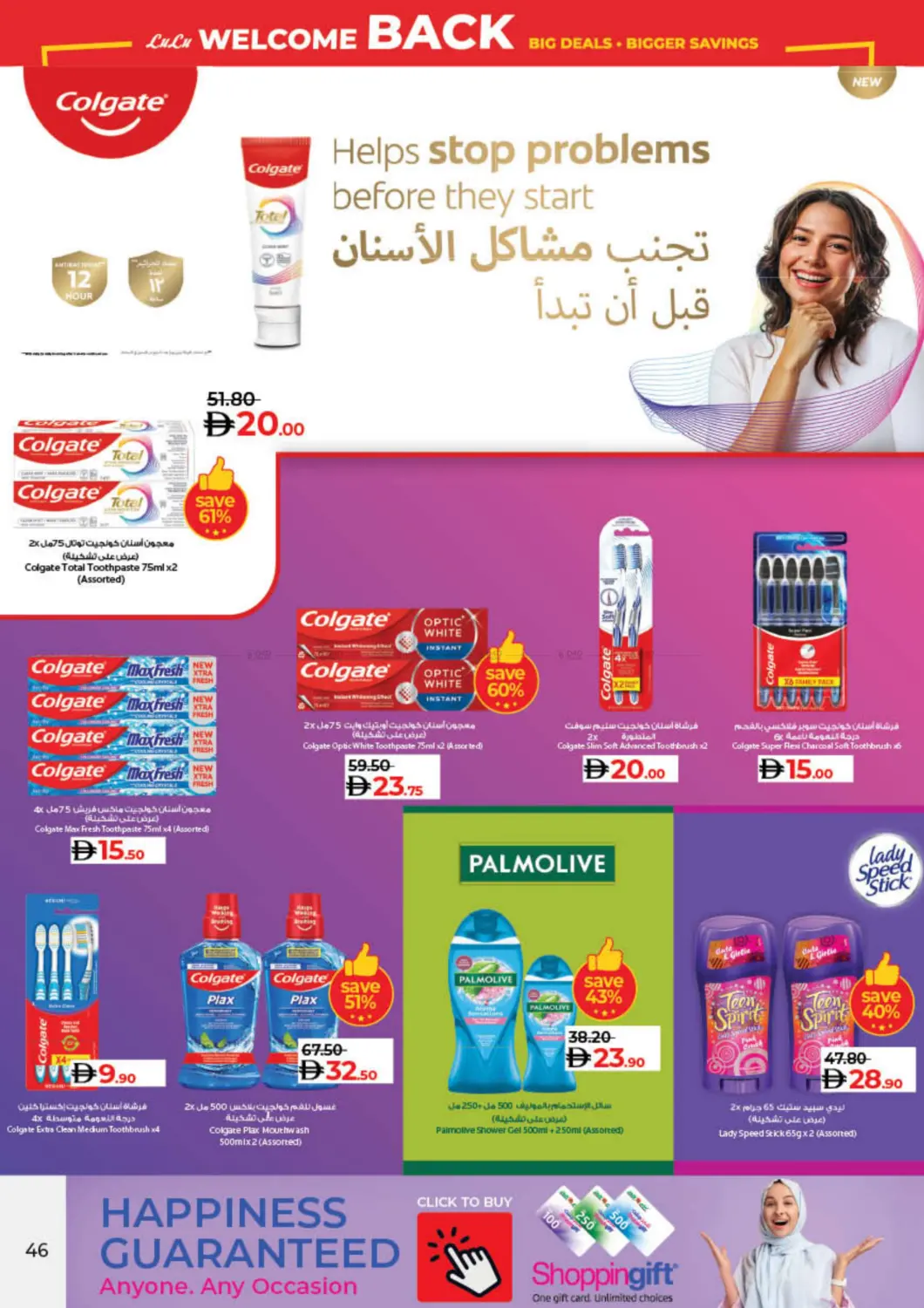 صفحة رقم 46 من Welcome Back في لولو هايبرماركت