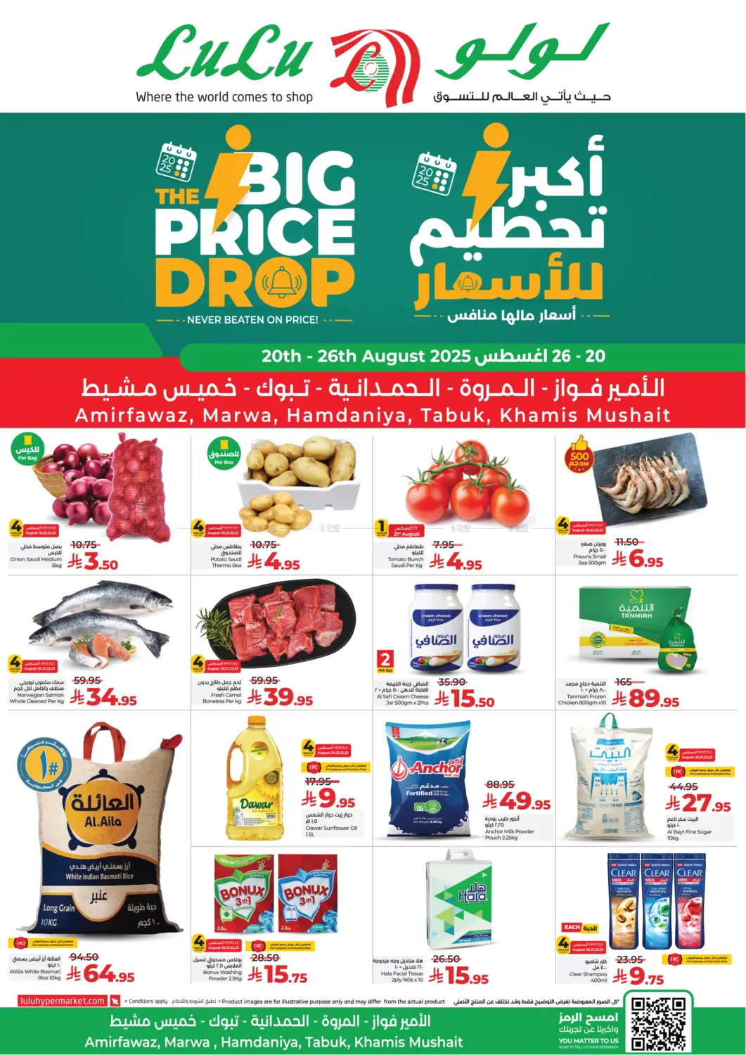 صفحة رقم 1 من Big Price Drop في لولو هايبرماركت