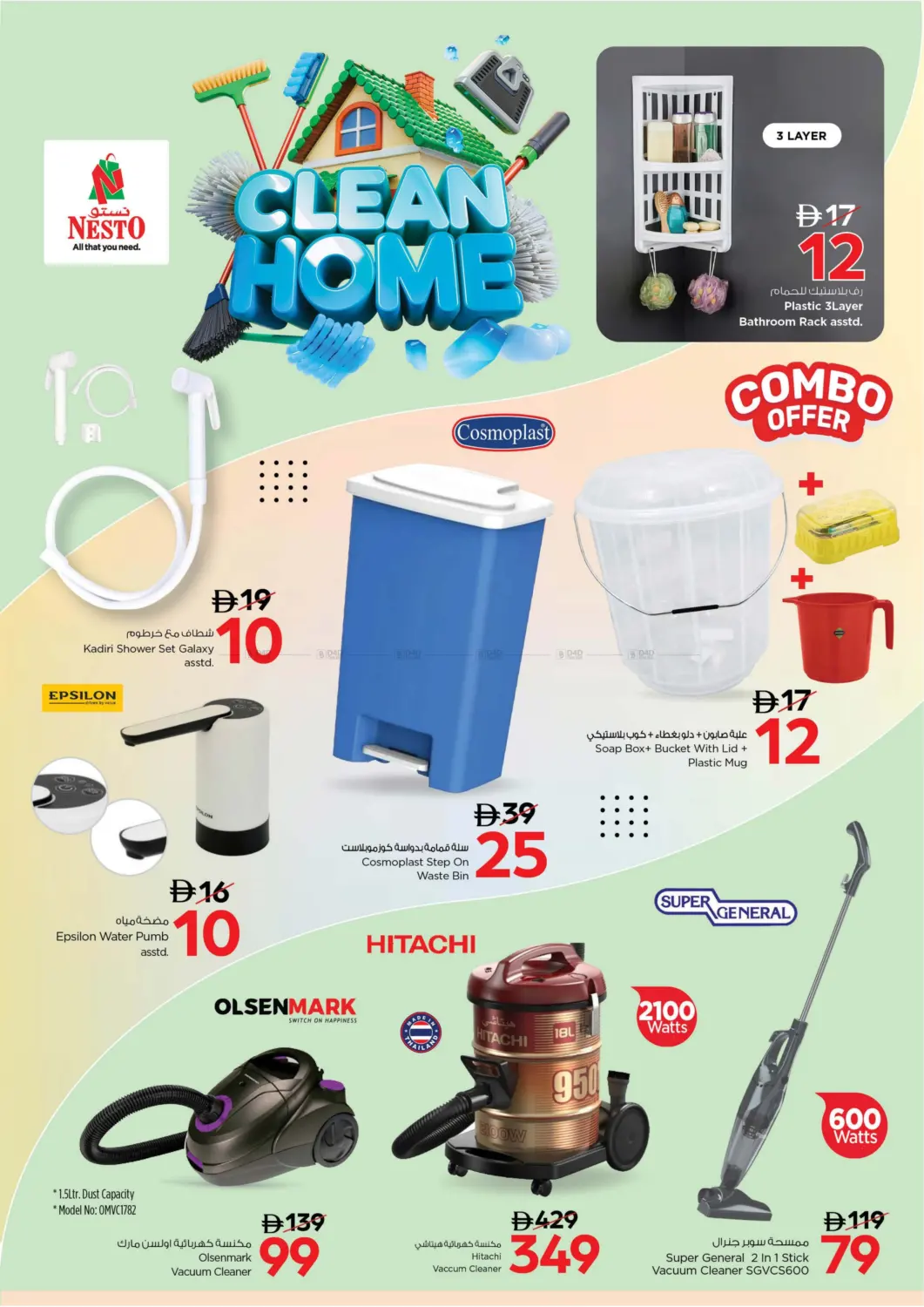 صفحة رقم 3 من Clean Home في نستو هايبرماركت
