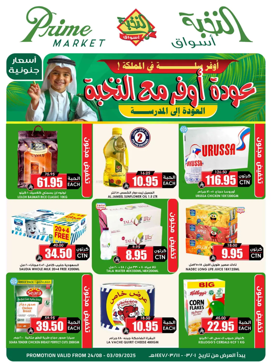 صفحة رقم 1 من عودة أوفر مع النخبة في أسواق النخبة