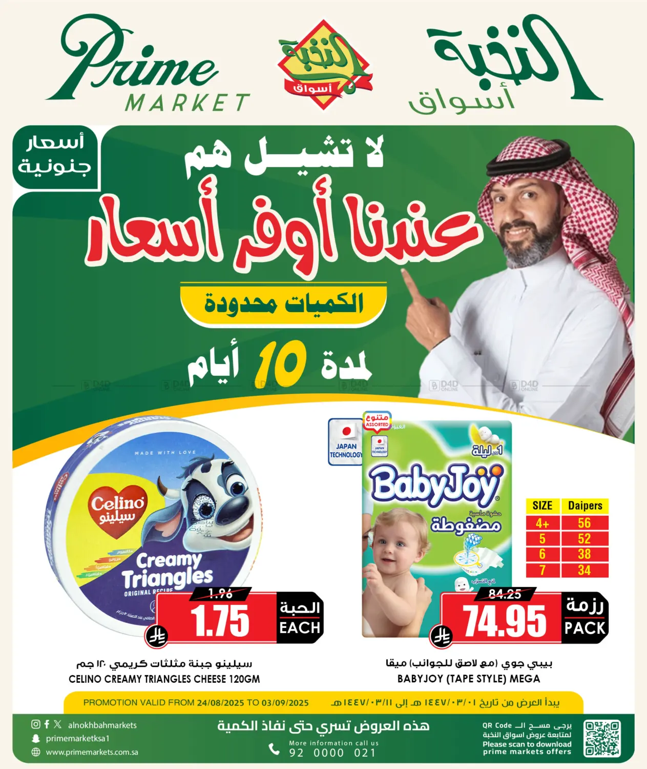 صفحة رقم 1 من 10 Days Special Offers في أسواق النخبة
