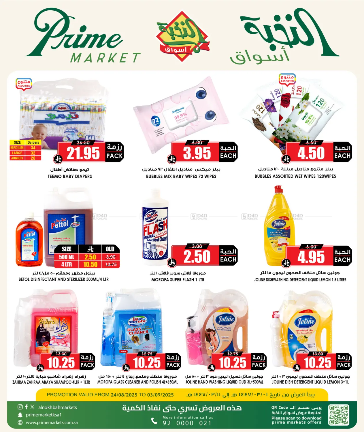صفحة رقم 2 من 10 Days Special Offers في أسواق النخبة
